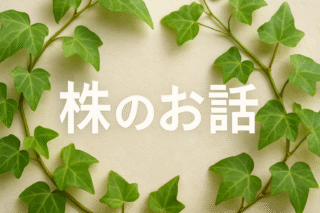 (個別株)みんな大好きキッコーマン(2801)